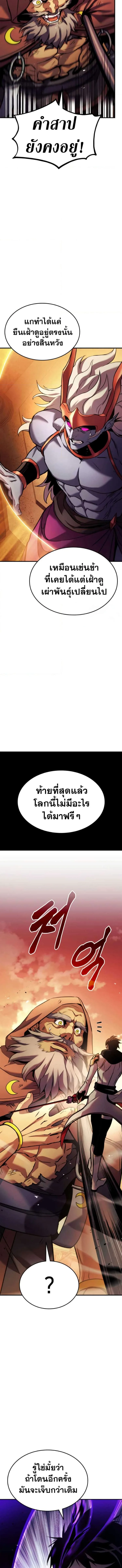 Ranker’s Return (Remake) การกลับมาของแรงเกอร์ ตอนที่ 110 หน้า 14