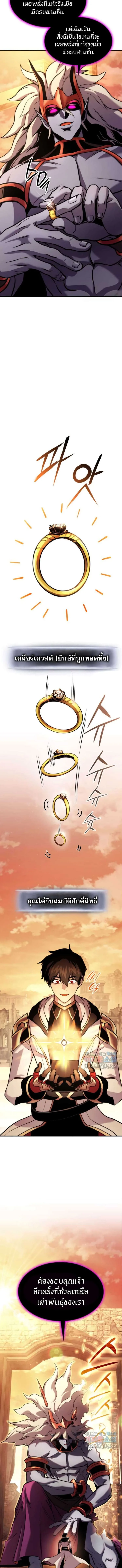 Ranker’s Return (Remake) การกลับมาของแรงเกอร์ ตอนที่ 110 หน้า 19