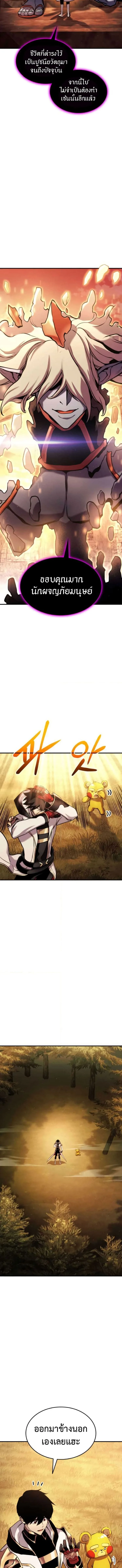 Ranker’s Return (Remake) การกลับมาของแรงเกอร์ ตอนที่ 110 หน้า 20