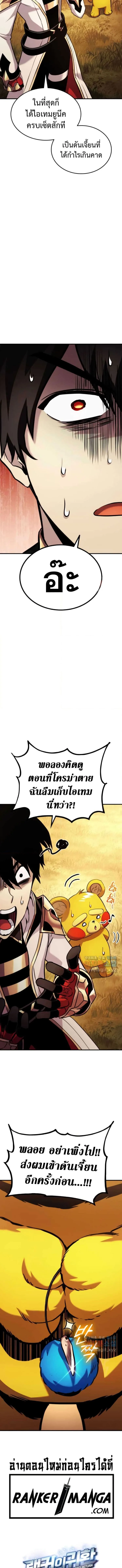 Ranker’s Return (Remake) การกลับมาของแรงเกอร์ ตอนที่ 110 หน้า 21