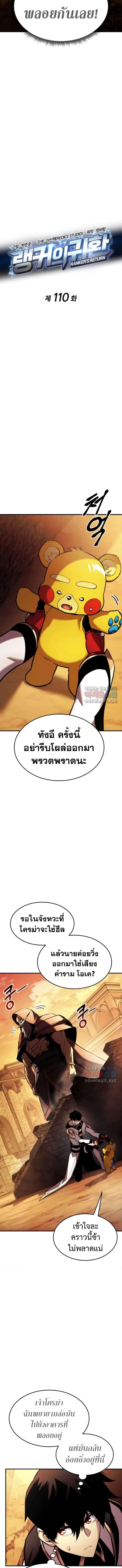 Ranker’s Return (Remake) การกลับมาของแรงเกอร์ ตอนที่ 110 หน้า 6