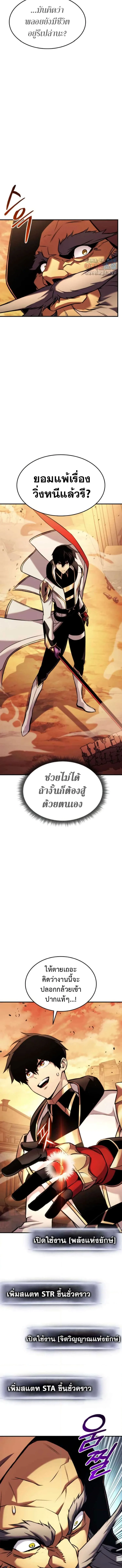 Ranker’s Return (Remake) การกลับมาของแรงเกอร์ ตอนที่ 110 หน้า 7