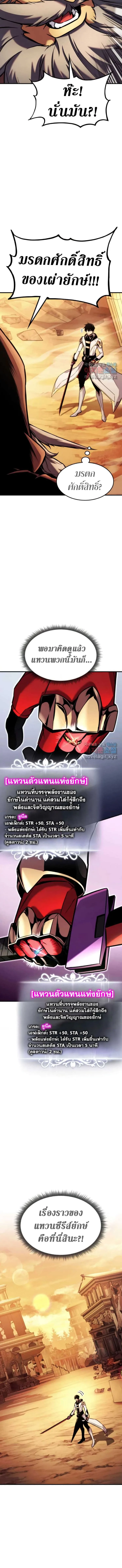 Ranker’s Return (Remake) การกลับมาของแรงเกอร์ ตอนที่ 110 หน้า 8