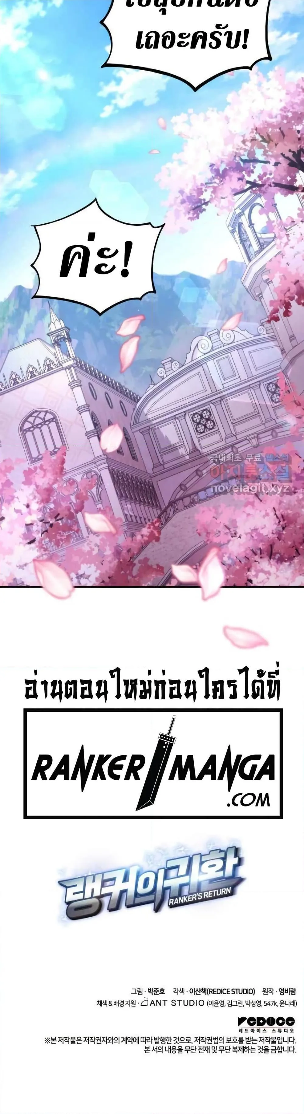 Ranker’s Return (Remake) การกลับมาของแรงเกอร์ ตอนที่ 111 หน้า 21