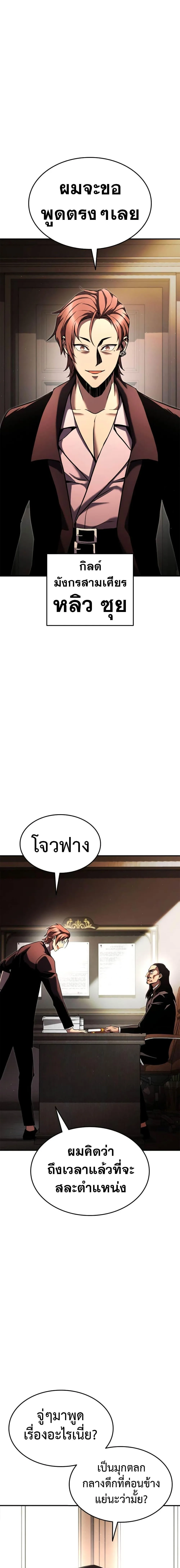 Ranker’s Return (Remake) การกลับมาของแรงเกอร์ ตอนที่ 112 หน้า 11