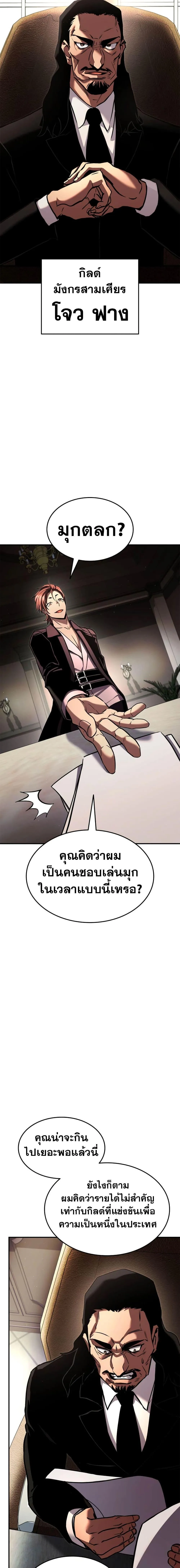 Ranker’s Return (Remake) การกลับมาของแรงเกอร์ ตอนที่ 112 หน้า 12
