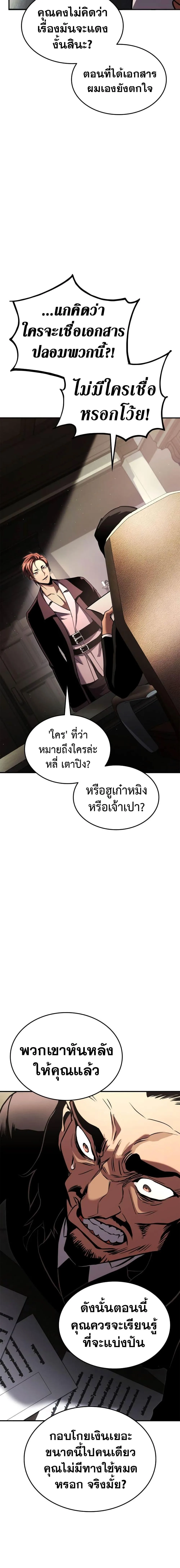 Ranker’s Return (Remake) การกลับมาของแรงเกอร์ ตอนที่ 112 หน้า 13