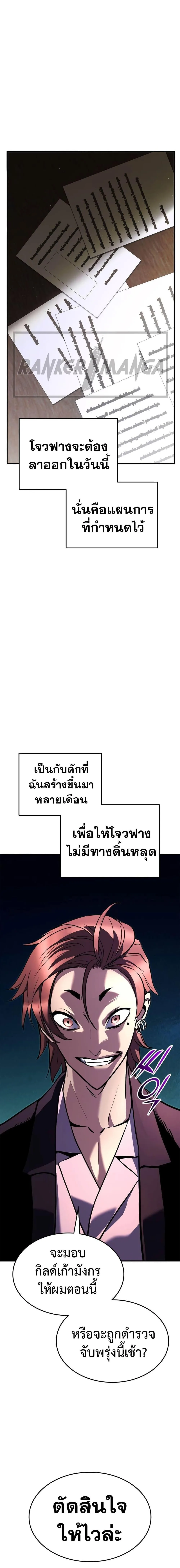 Ranker’s Return (Remake) การกลับมาของแรงเกอร์ ตอนที่ 112 หน้า 14