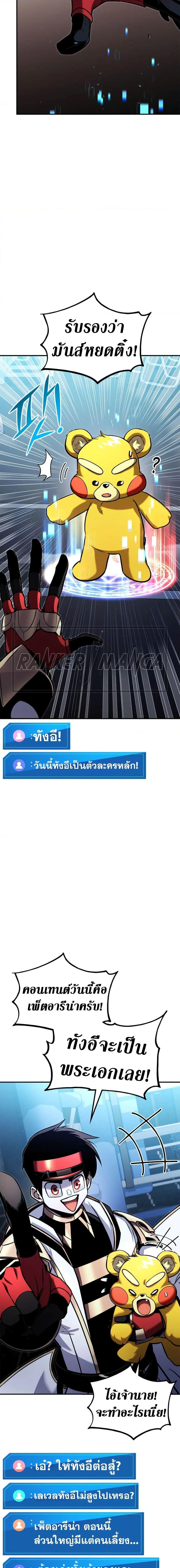 Ranker’s Return (Remake) การกลับมาของแรงเกอร์ ตอนที่ 112 หน้า 19