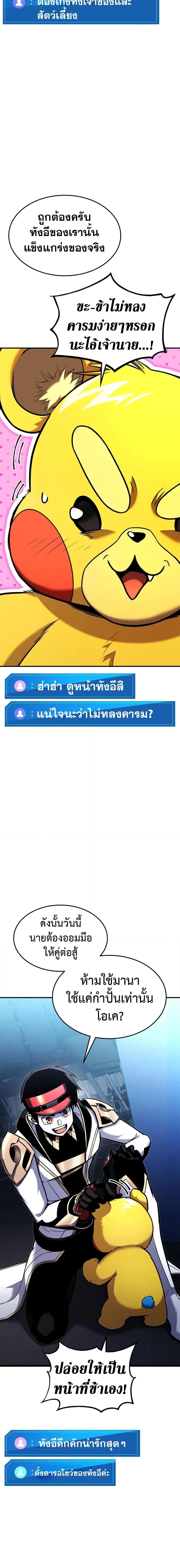 Ranker’s Return (Remake) การกลับมาของแรงเกอร์ ตอนที่ 112 หน้า 20