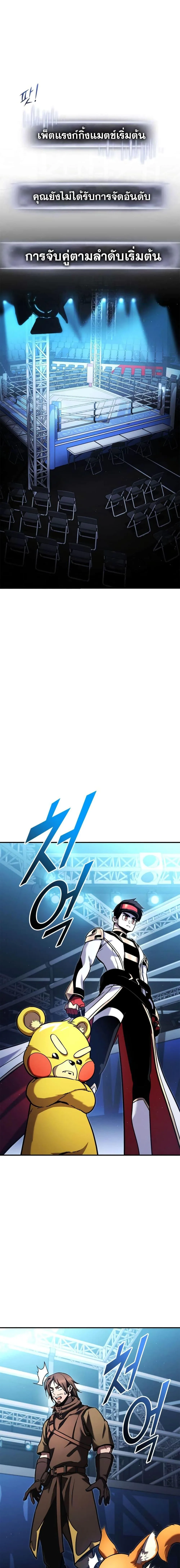 Ranker’s Return (Remake) การกลับมาของแรงเกอร์ ตอนที่ 112 หน้า 21