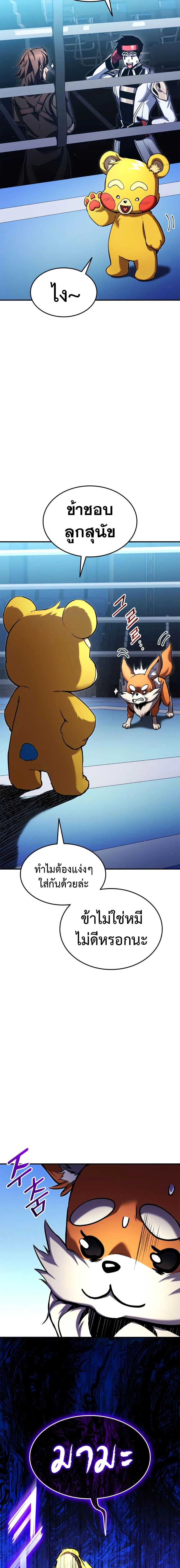 Ranker’s Return (Remake) การกลับมาของแรงเกอร์ ตอนที่ 112 หน้า 23