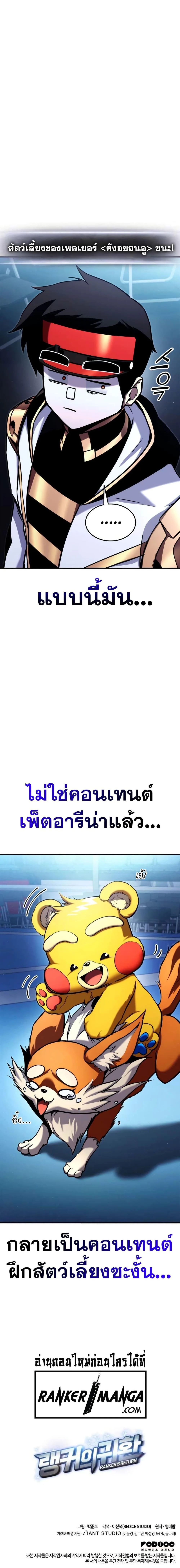 Ranker’s Return (Remake) การกลับมาของแรงเกอร์ ตอนที่ 112 หน้า 27