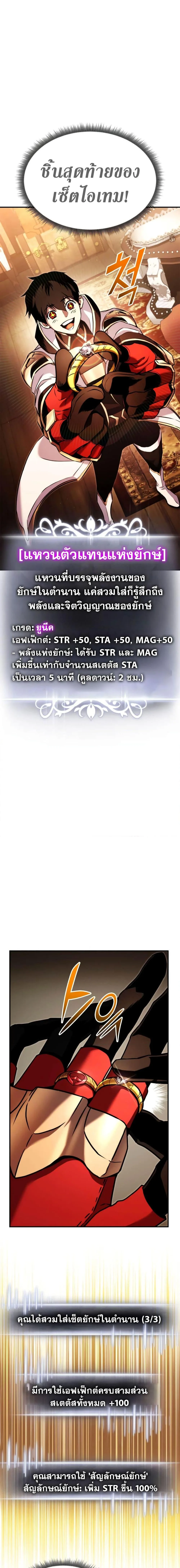 Ranker’s Return (Remake) การกลับมาของแรงเกอร์ ตอนที่ 112 หน้า 6