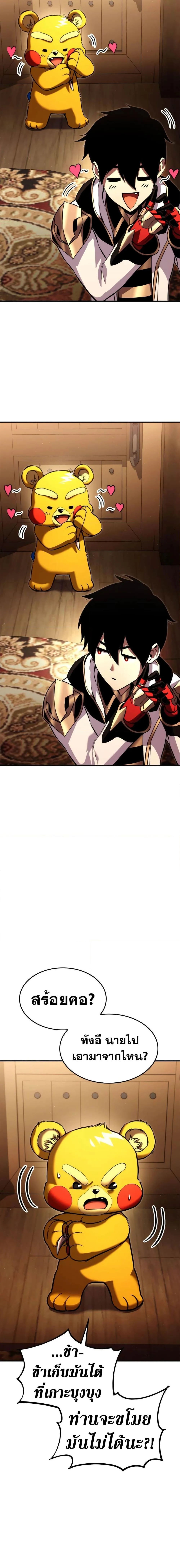Ranker’s Return (Remake) การกลับมาของแรงเกอร์ ตอนที่ 112 หน้า 8