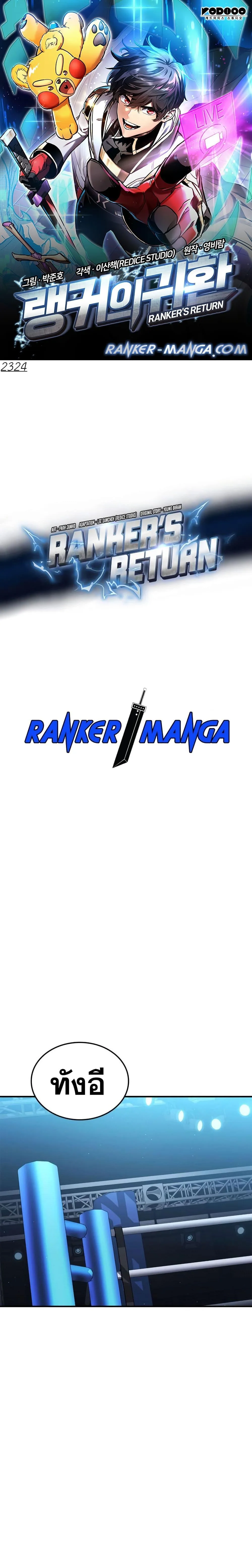Ranker’s Return (Remake) การกลับมาของแรงเกอร์ ตอนที่ 113 หน้า 1