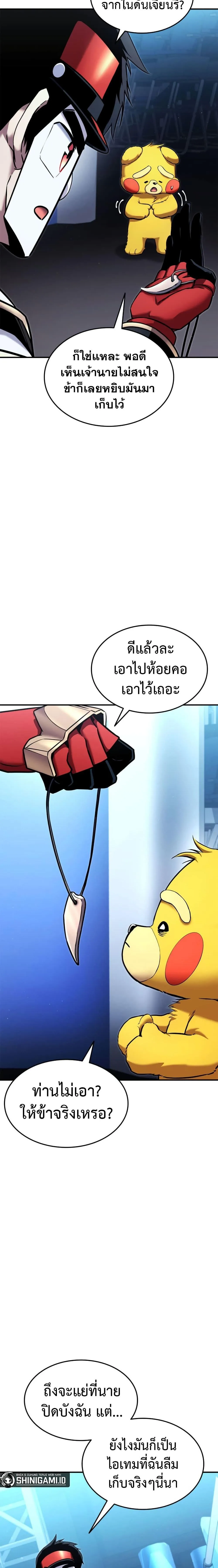 Ranker’s Return (Remake) การกลับมาของแรงเกอร์ ตอนที่ 113 หน้า 11