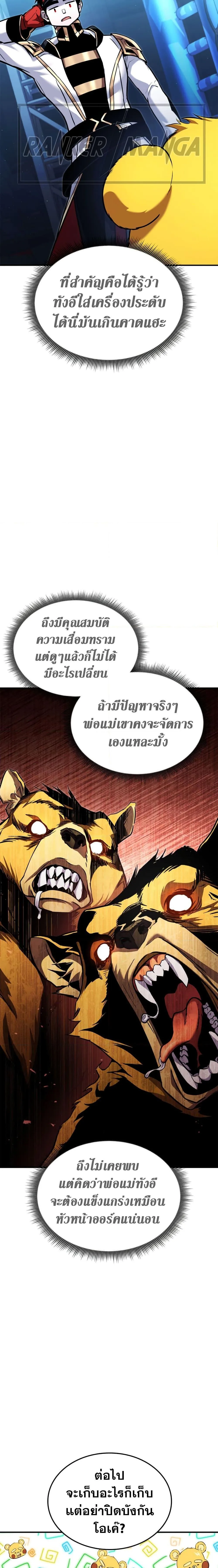 Ranker’s Return (Remake) การกลับมาของแรงเกอร์ ตอนที่ 113 หน้า 12