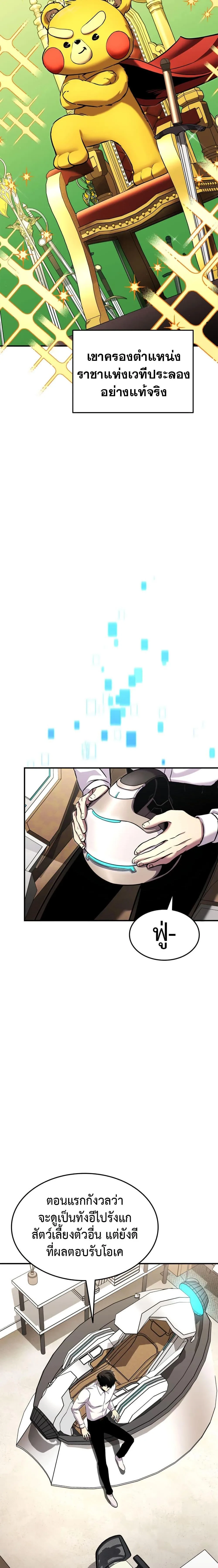 Ranker’s Return (Remake) การกลับมาของแรงเกอร์ ตอนที่ 113 หน้า 16