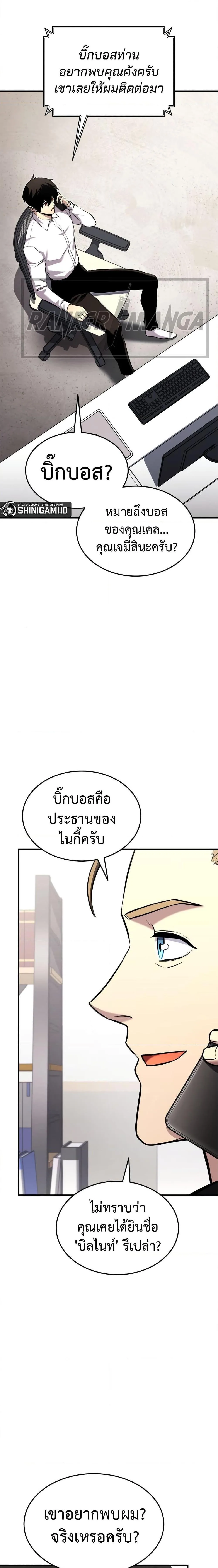 Ranker’s Return (Remake) การกลับมาของแรงเกอร์ ตอนที่ 113 หน้า 18
