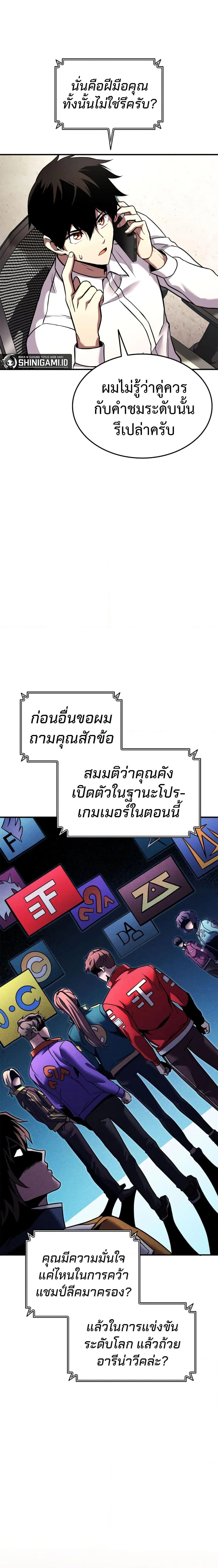 Ranker’s Return (Remake) การกลับมาของแรงเกอร์ ตอนที่ 113 หน้า 20