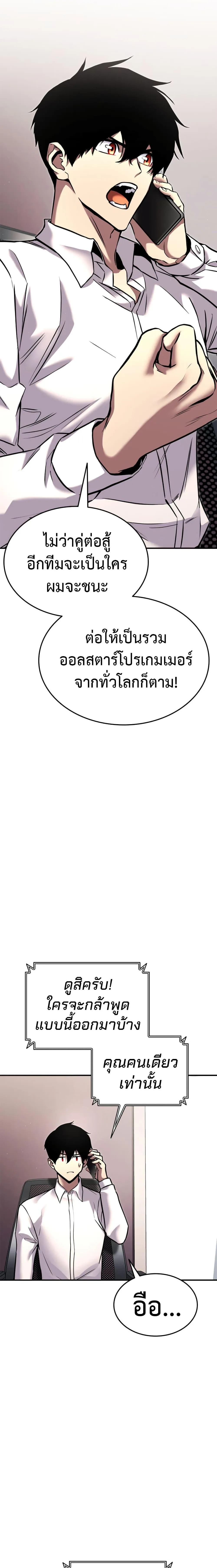 Ranker’s Return (Remake) การกลับมาของแรงเกอร์ ตอนที่ 113 หน้า 21
