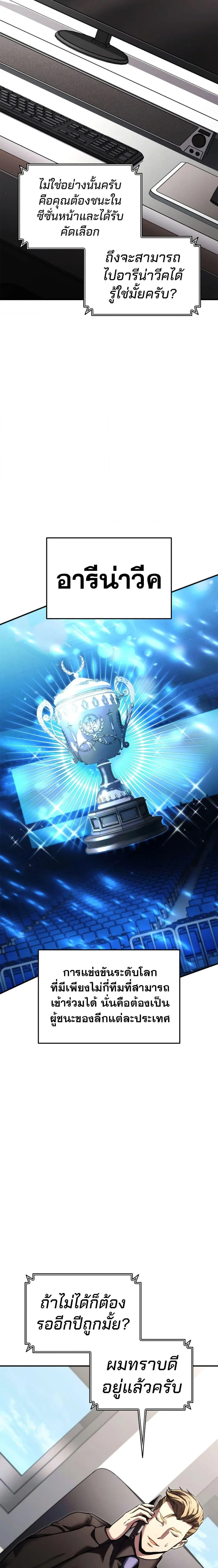 Ranker’s Return (Remake) การกลับมาของแรงเกอร์ ตอนที่ 113 หน้า 23