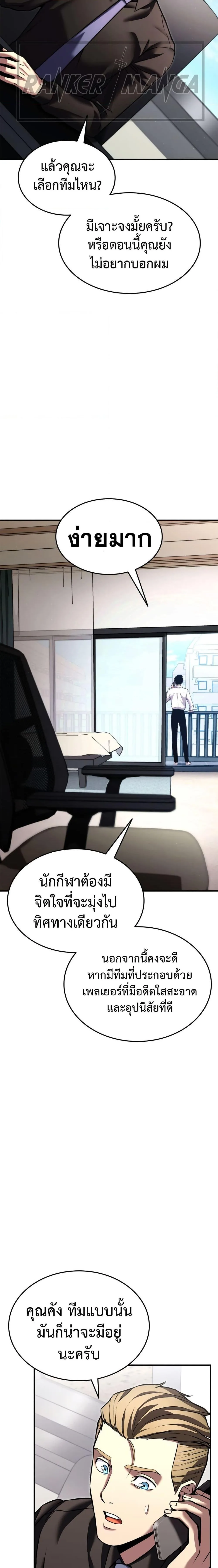 Ranker’s Return (Remake) การกลับมาของแรงเกอร์ ตอนที่ 113 หน้า 24