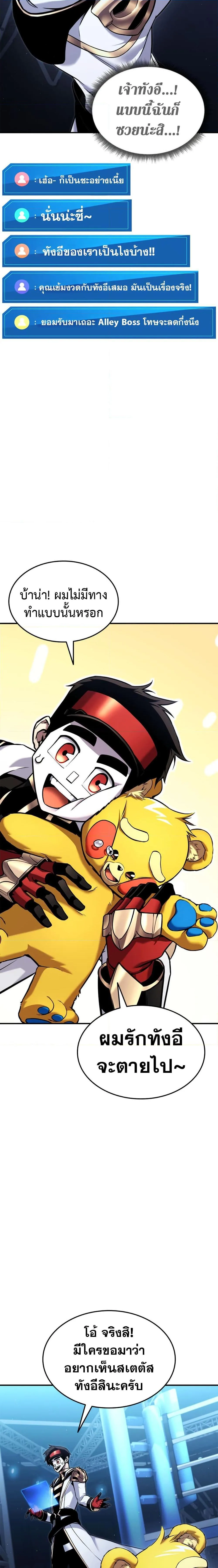 Ranker’s Return (Remake) การกลับมาของแรงเกอร์ ตอนที่ 113 หน้า 4