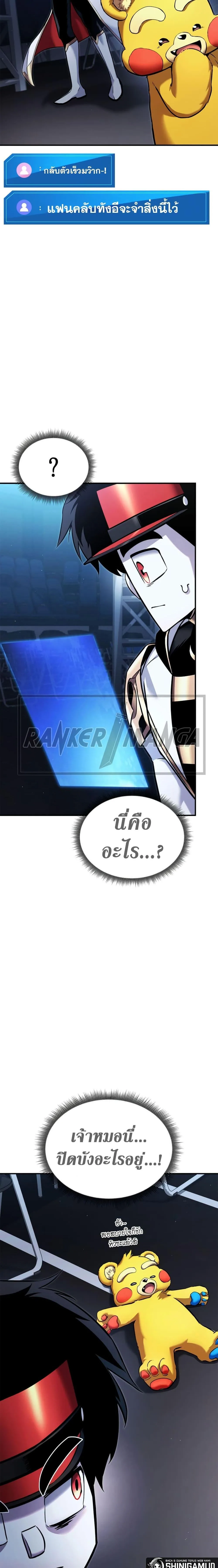 Ranker’s Return (Remake) การกลับมาของแรงเกอร์ ตอนที่ 113 หน้า 5