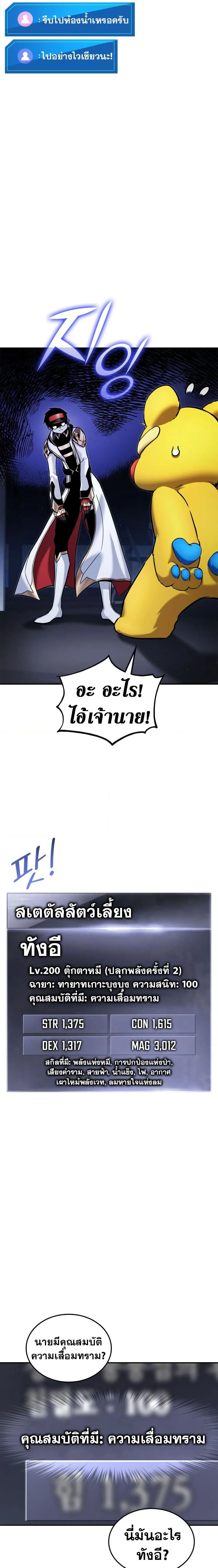 Ranker’s Return (Remake) การกลับมาของแรงเกอร์ ตอนที่ 113 หน้า 8