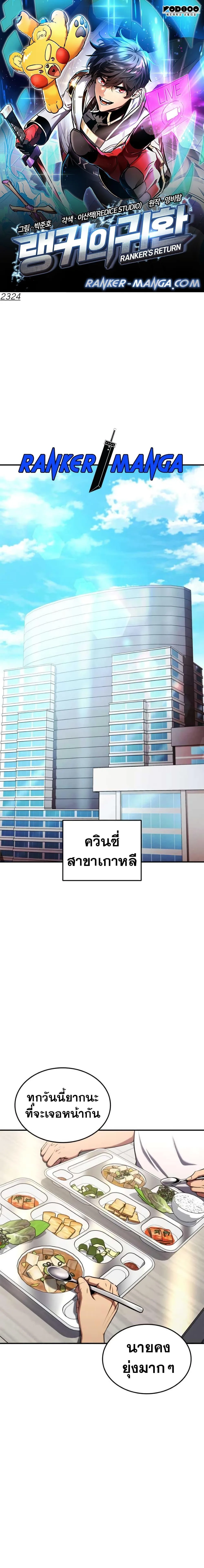Ranker’s Return (Remake) การกลับมาของแรงเกอร์ ตอนที่ 114 หน้า 1