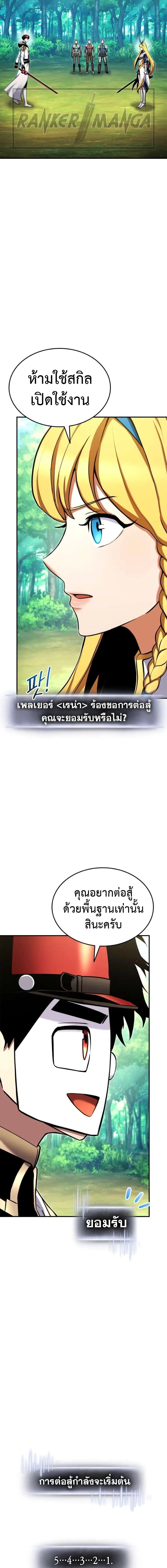 Ranker’s Return (Remake) การกลับมาของแรงเกอร์ ตอนที่ 114 หน้า 13