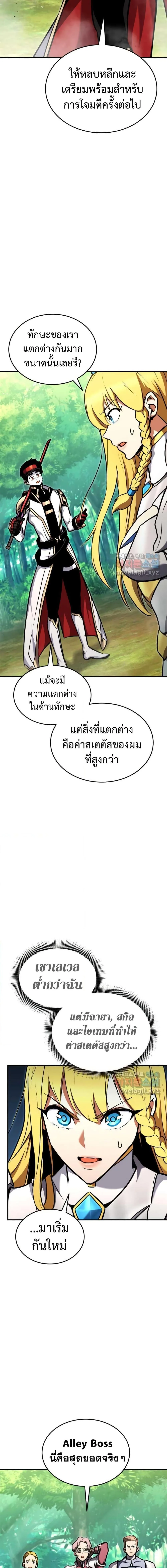 Ranker’s Return (Remake) การกลับมาของแรงเกอร์ ตอนที่ 114 หน้า 20