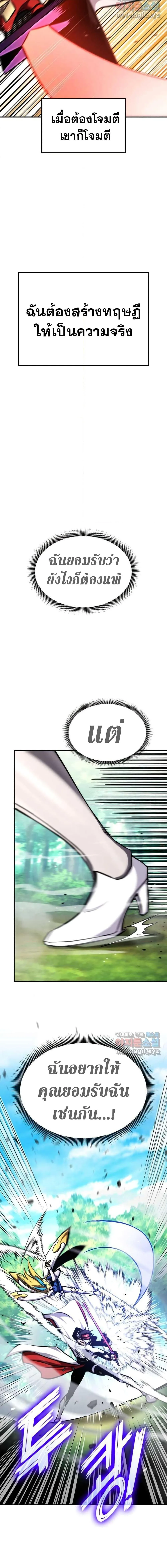 Ranker’s Return (Remake) การกลับมาของแรงเกอร์ ตอนที่ 114 หน้า 23