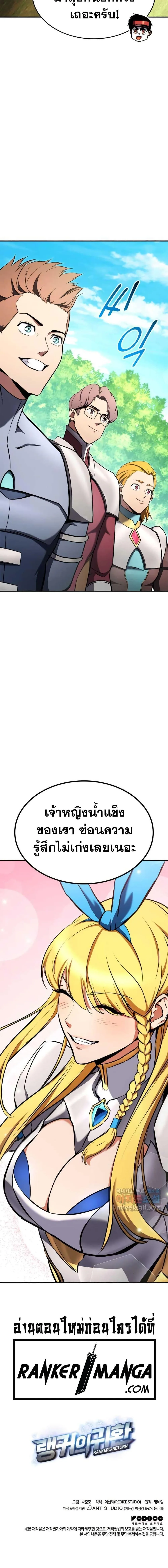 Ranker’s Return (Remake) การกลับมาของแรงเกอร์ ตอนที่ 114 หน้า 27