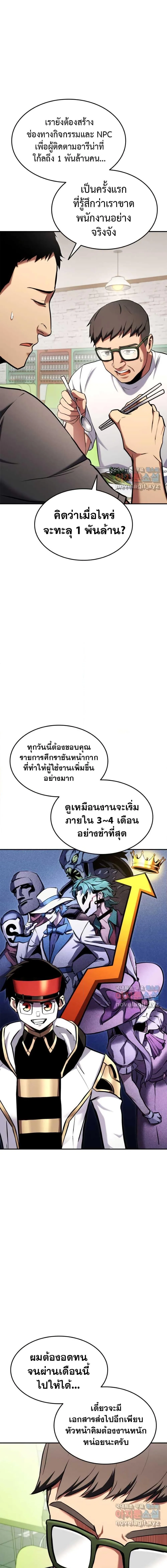 Ranker’s Return (Remake) การกลับมาของแรงเกอร์ ตอนที่ 114 หน้า 3