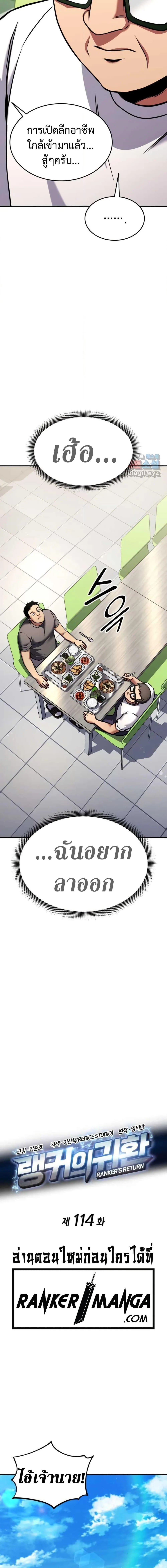 Ranker’s Return (Remake) การกลับมาของแรงเกอร์ ตอนที่ 114 หน้า 4