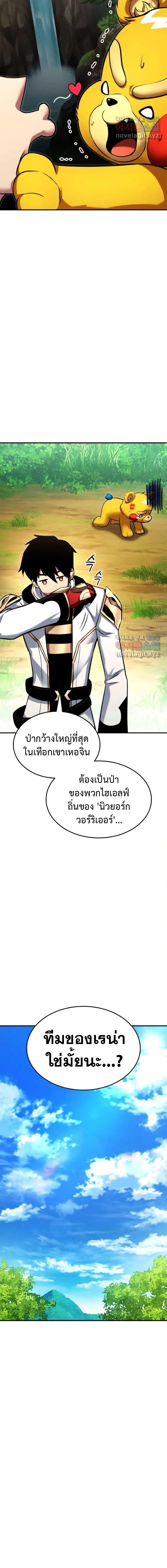 Ranker’s Return (Remake) การกลับมาของแรงเกอร์ ตอนที่ 114 หน้า 6