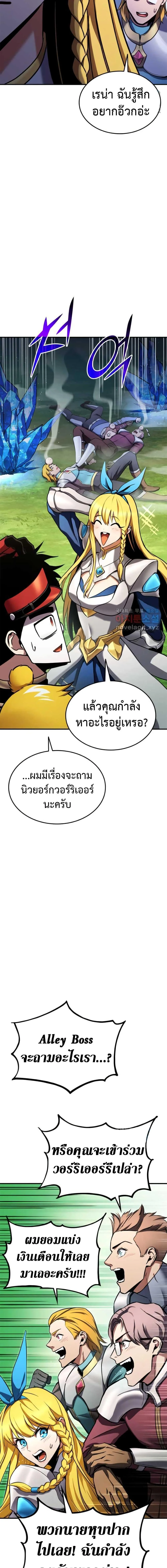 Ranker’s Return (Remake) การกลับมาของแรงเกอร์ ตอนที่ 114 หน้า 8