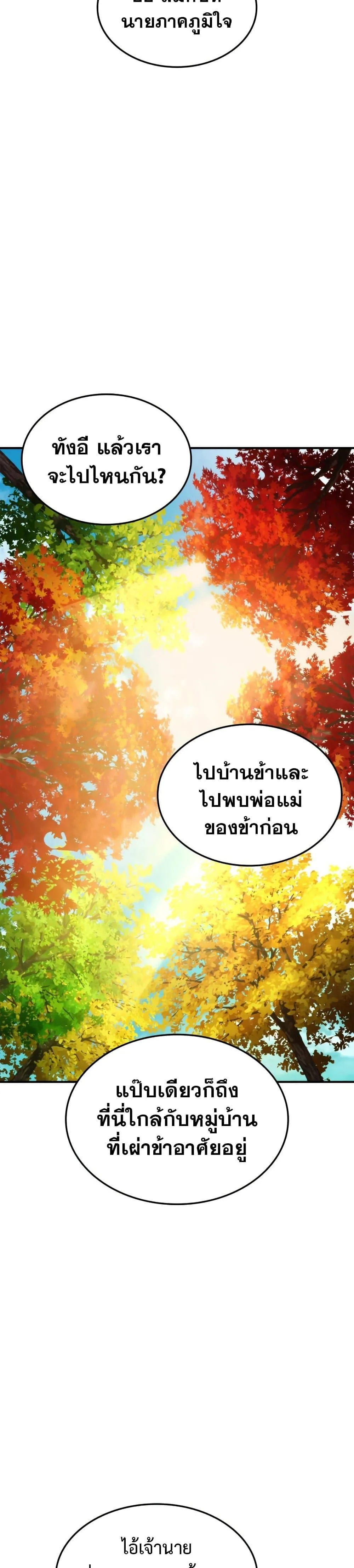 Ranker’s Return (Remake) การกลับมาของแรงเกอร์ ตอนที่ 115 หน้า 10