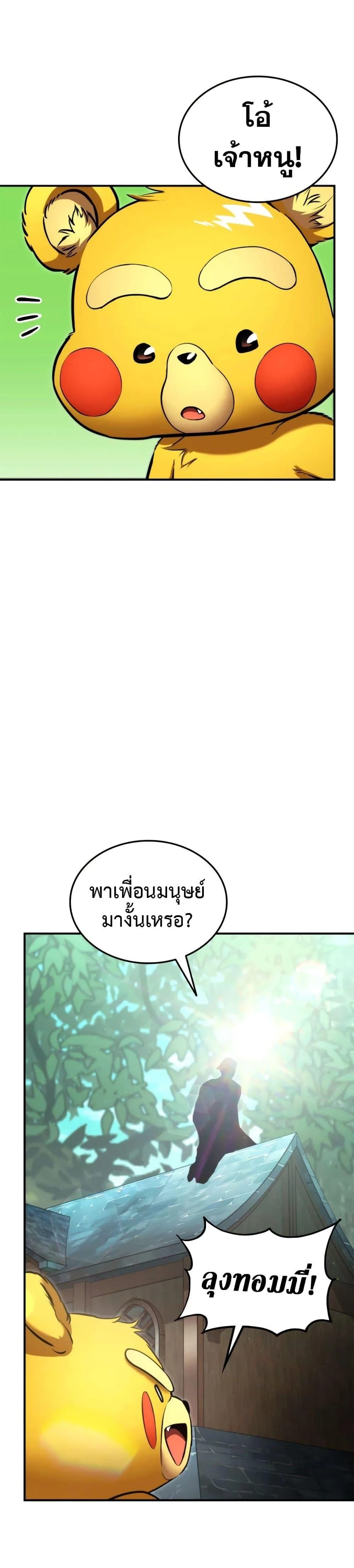 Ranker’s Return (Remake) การกลับมาของแรงเกอร์ ตอนที่ 115 หน้า 16