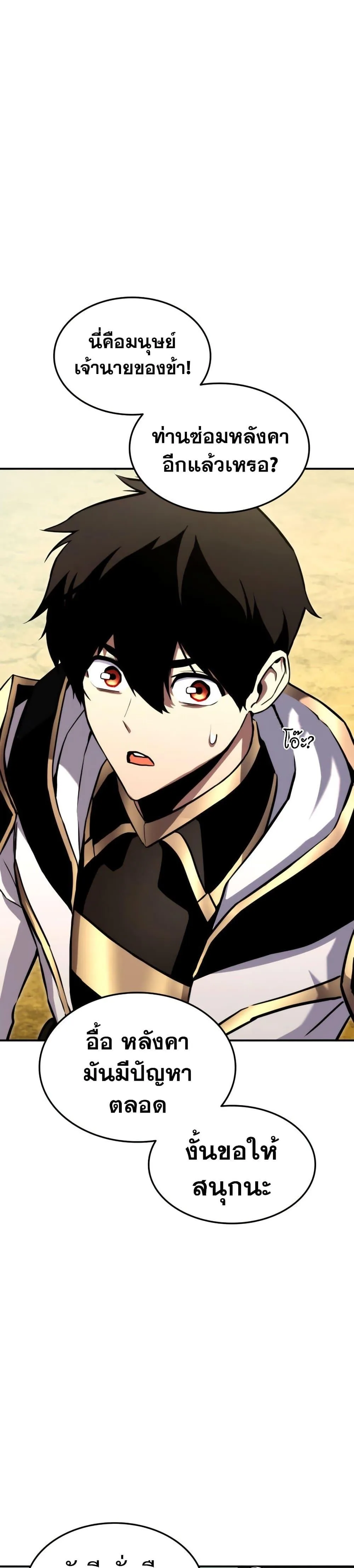 Ranker’s Return (Remake) การกลับมาของแรงเกอร์ ตอนที่ 115 หน้า 17