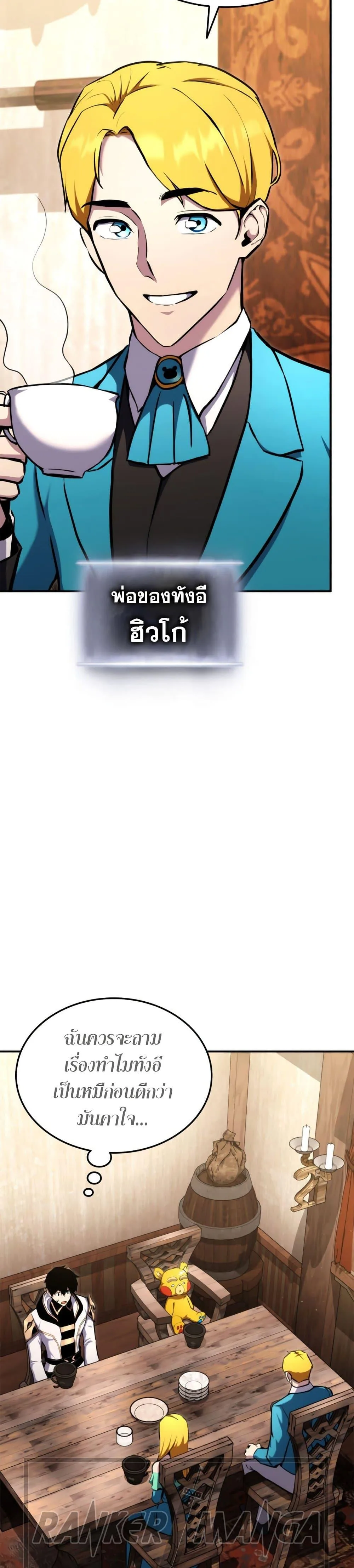 Ranker’s Return (Remake) การกลับมาของแรงเกอร์ ตอนที่ 115 หน้า 23