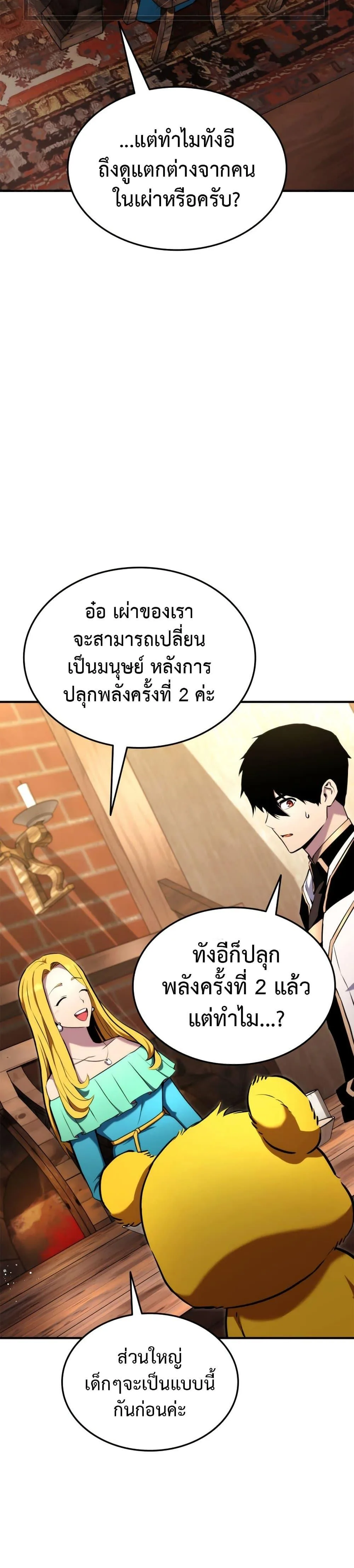 Ranker’s Return (Remake) การกลับมาของแรงเกอร์ ตอนที่ 115 หน้า 24