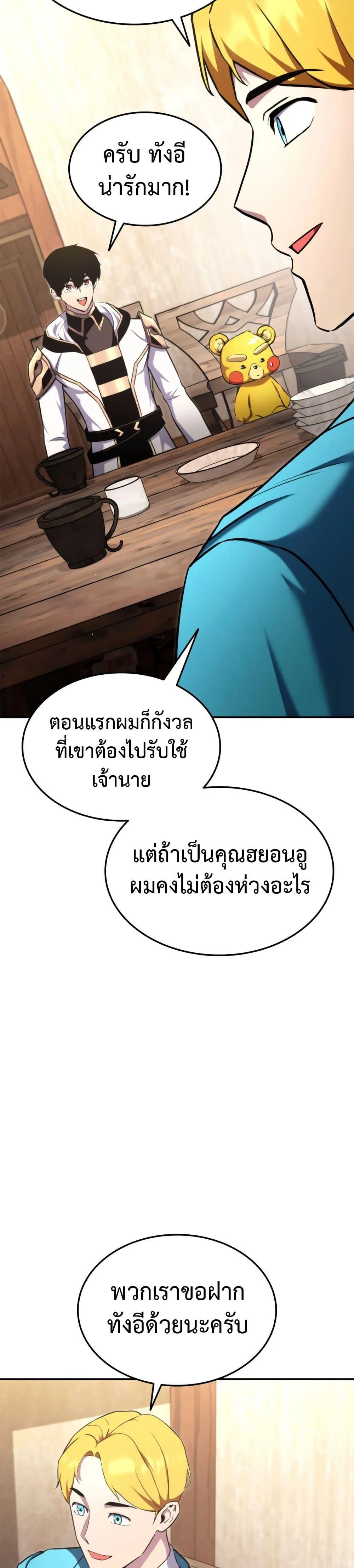Ranker’s Return (Remake) การกลับมาของแรงเกอร์ ตอนที่ 115 หน้า 27