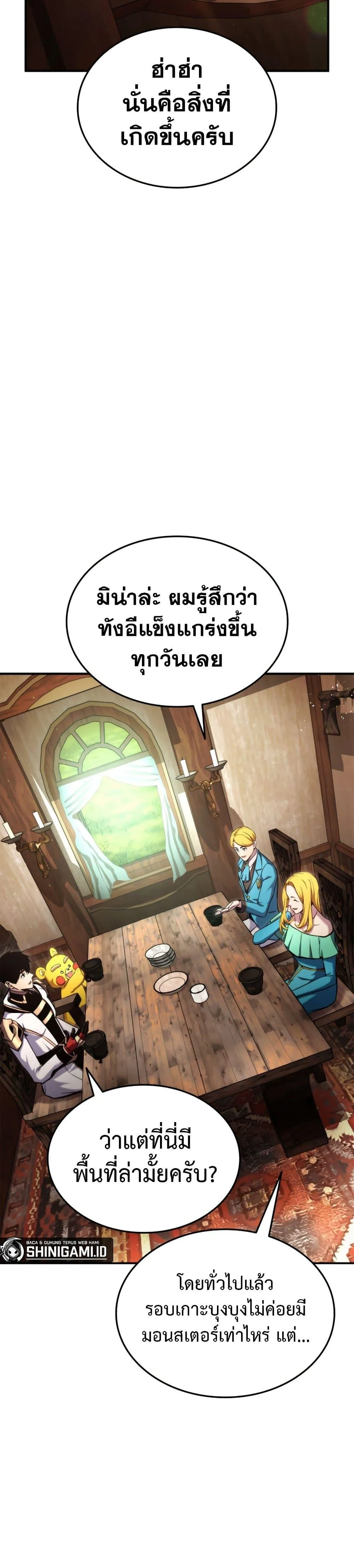 Ranker’s Return (Remake) การกลับมาของแรงเกอร์ ตอนที่ 115 หน้า 29