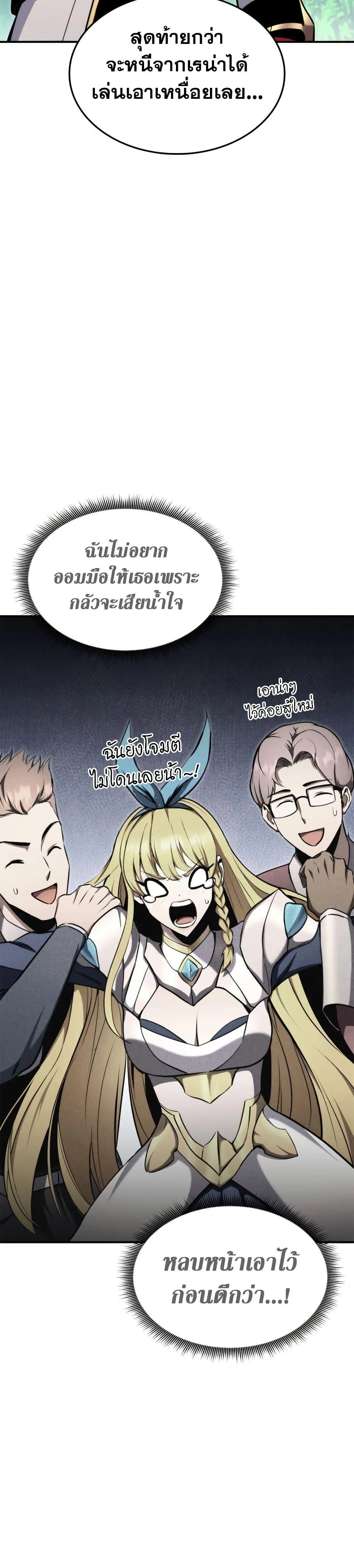 Ranker’s Return (Remake) การกลับมาของแรงเกอร์ ตอนที่ 115 หน้า 3