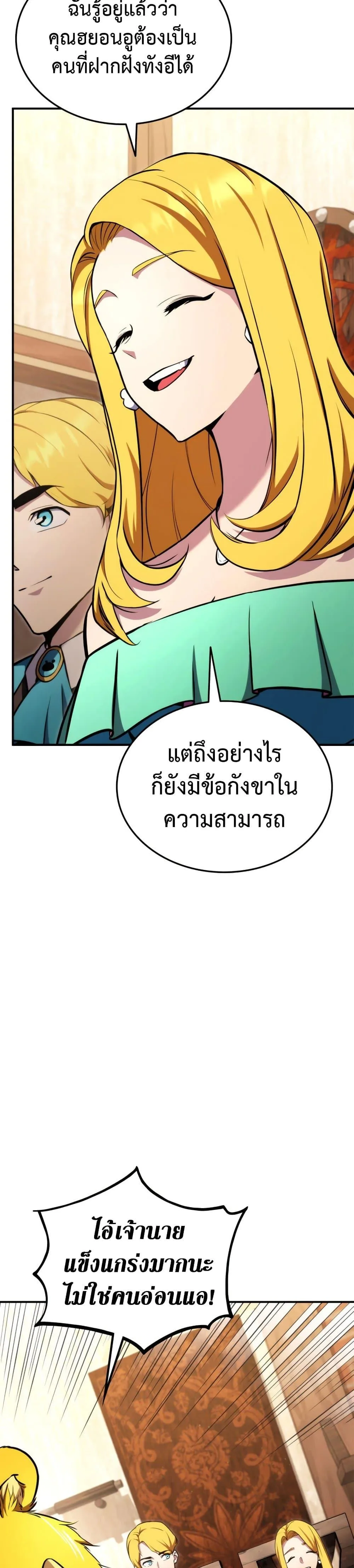 Ranker’s Return (Remake) การกลับมาของแรงเกอร์ ตอนที่ 115 หน้า 31