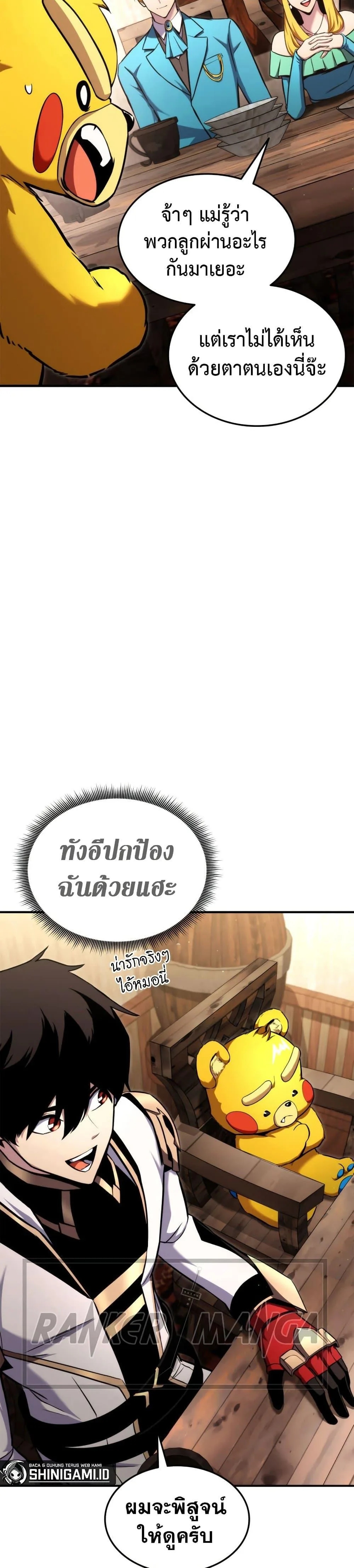 Ranker’s Return (Remake) การกลับมาของแรงเกอร์ ตอนที่ 115 หน้า 32